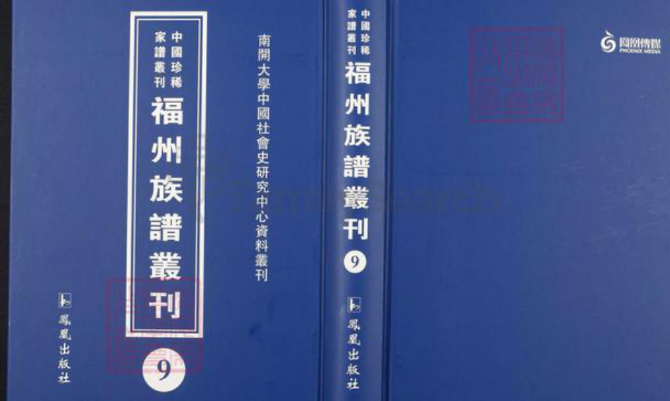 福建省三明市沙县凤岗街街道福建省福州市福清市刘氏族谱-中国珍稀家谱丛刊.福州族谱丛刊.第9~18册.凤岗忠贤刘氏族谱.pdf电子版