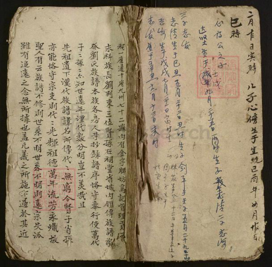 广东省梅州市兴宁市刘氏族谱-刘氏族谱[不分卷].pdf电子版