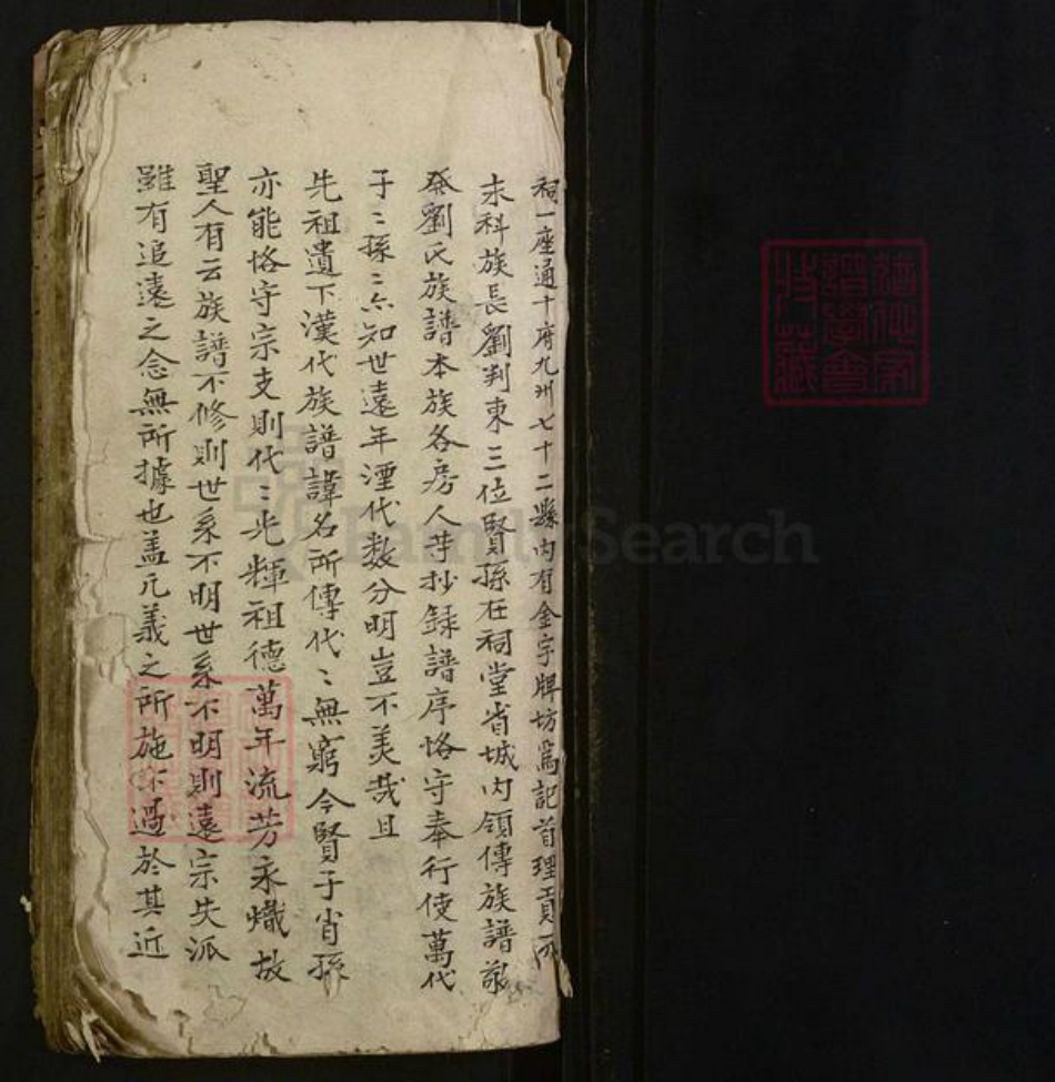 广东省梅州市兴宁市刘氏族谱-刘氏族谱[不分卷].pdf电子版插图1