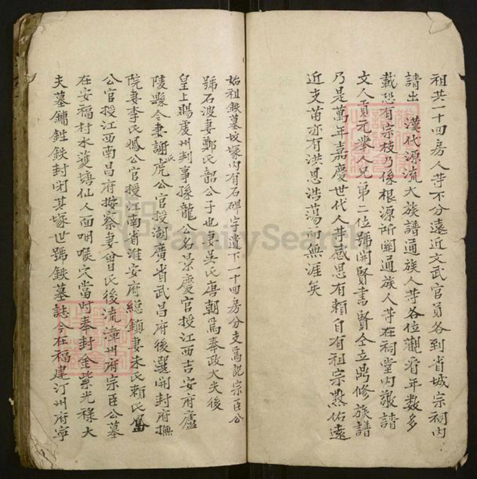 广东省梅州市兴宁市刘氏族谱-刘氏族谱[不分卷].pdf电子版插图5