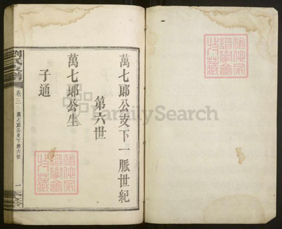 山东省刘氏族谱-刘氏支谱.pdf电子版插图1 山东省刘氏族谱-刘氏支谱.pdf电子版插图1