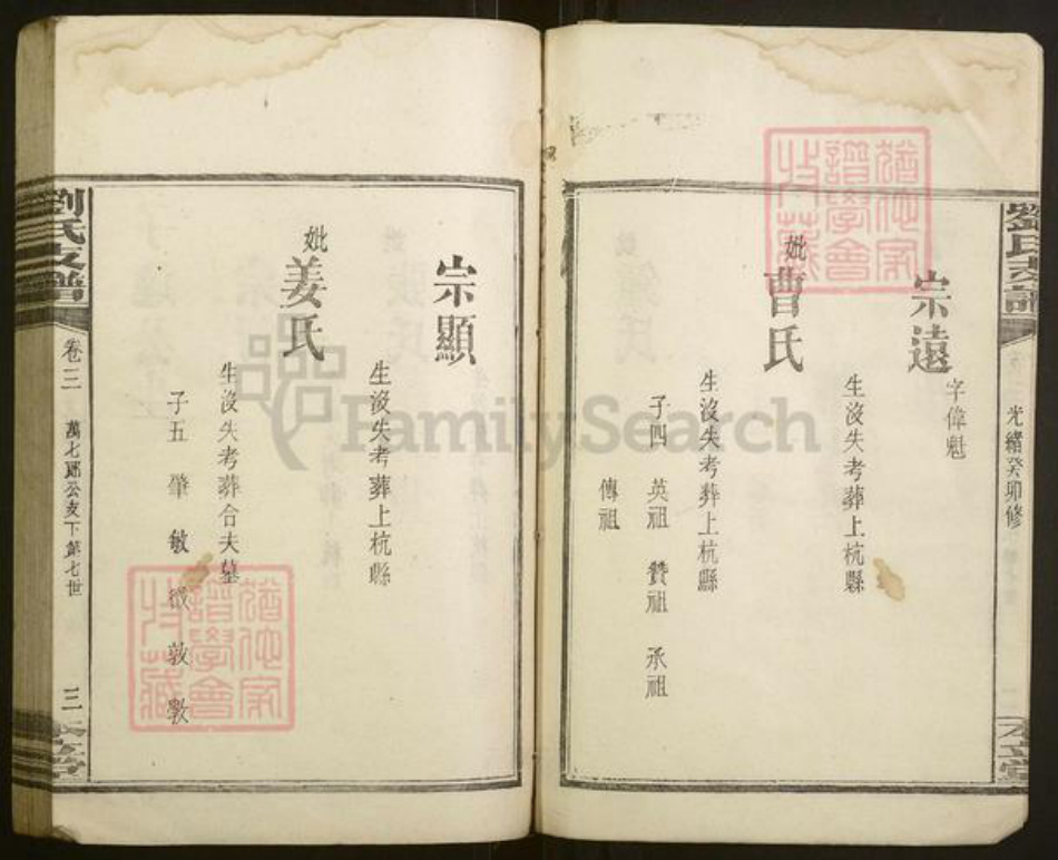 山东省刘氏族谱-刘氏支谱.pdf电子版插图3 山东省刘氏族谱-刘氏支谱.pdf电子版插图3