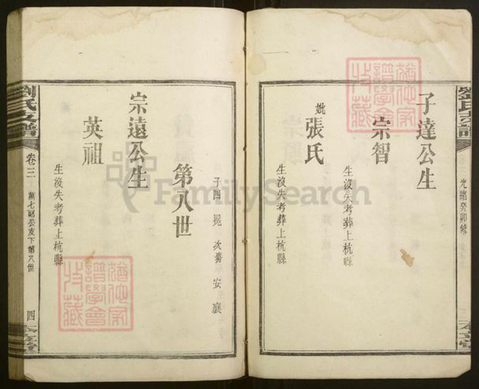 山东省刘氏族谱-刘氏支谱.pdf电子版插图4 山东省刘氏族谱-刘氏支谱.pdf电子版插图4