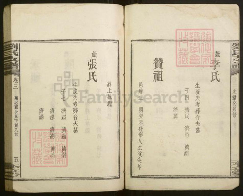 山东省刘氏族谱-刘氏支谱.pdf电子版插图5 山东省刘氏族谱-刘氏支谱.pdf电子版插图5