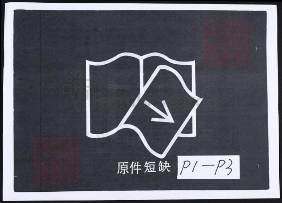 陕西省商雒市山阳县刘氏族谱-山阳刘氏宗谱.pdf电子版插图1