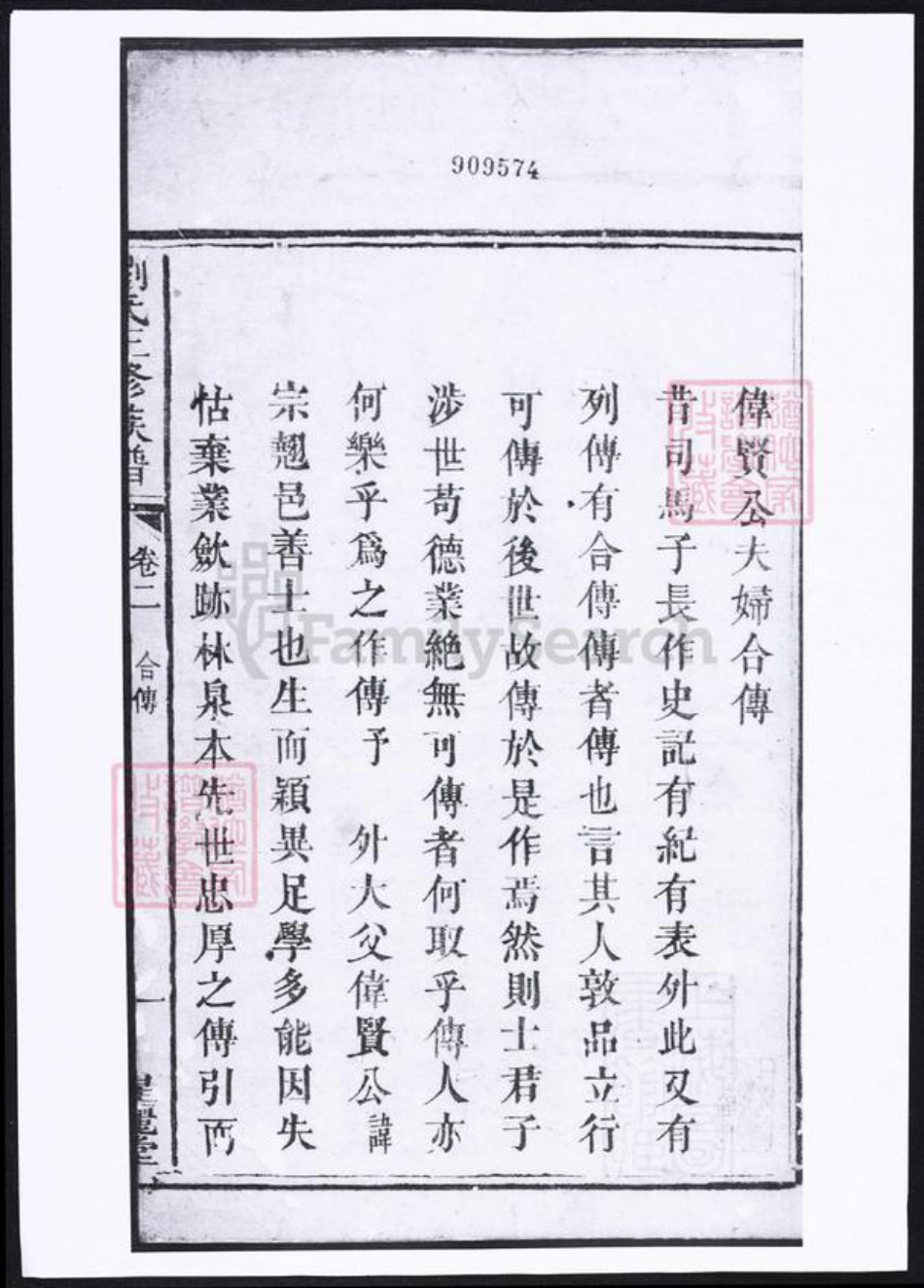 湖南省湘潭市刘氏族谱-刘氏族谱.pdf电子版插图1