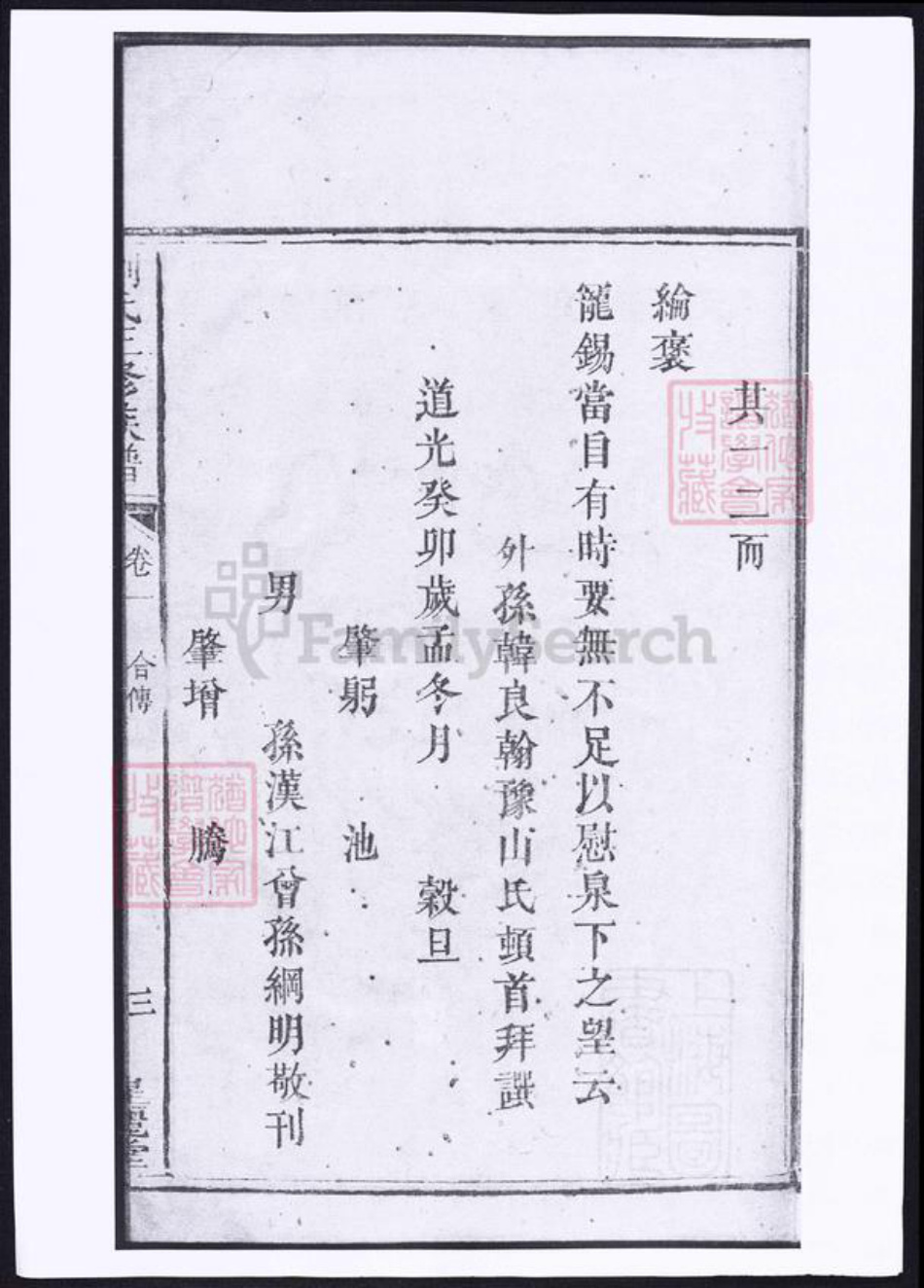 湖南省湘潭市刘氏族谱-刘氏族谱.pdf电子版插图5