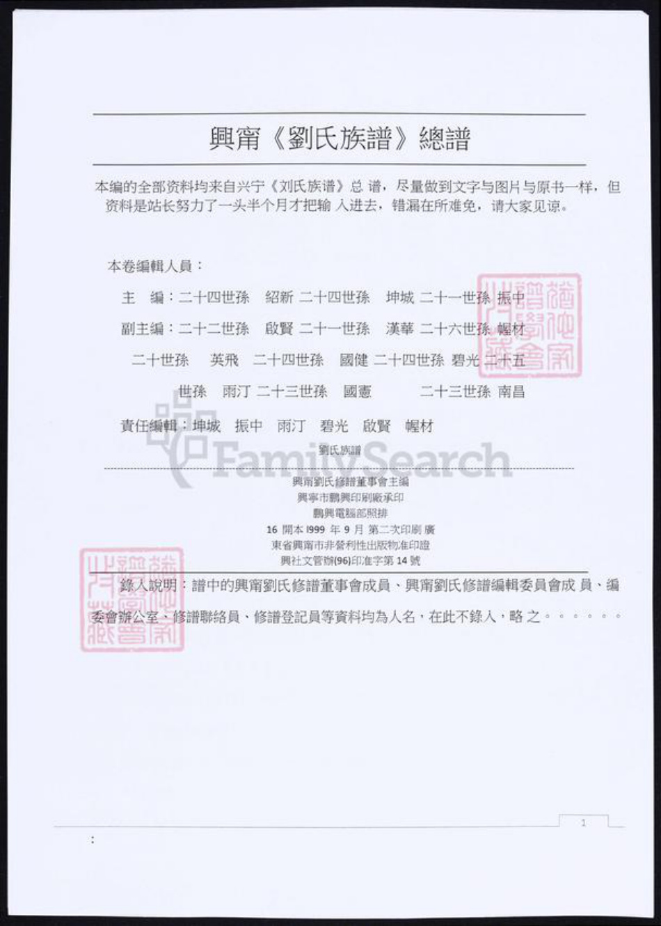 广东省梅州市兴宁市刘氏族谱-兴宁刘氏族谱总谱.pdf电子版