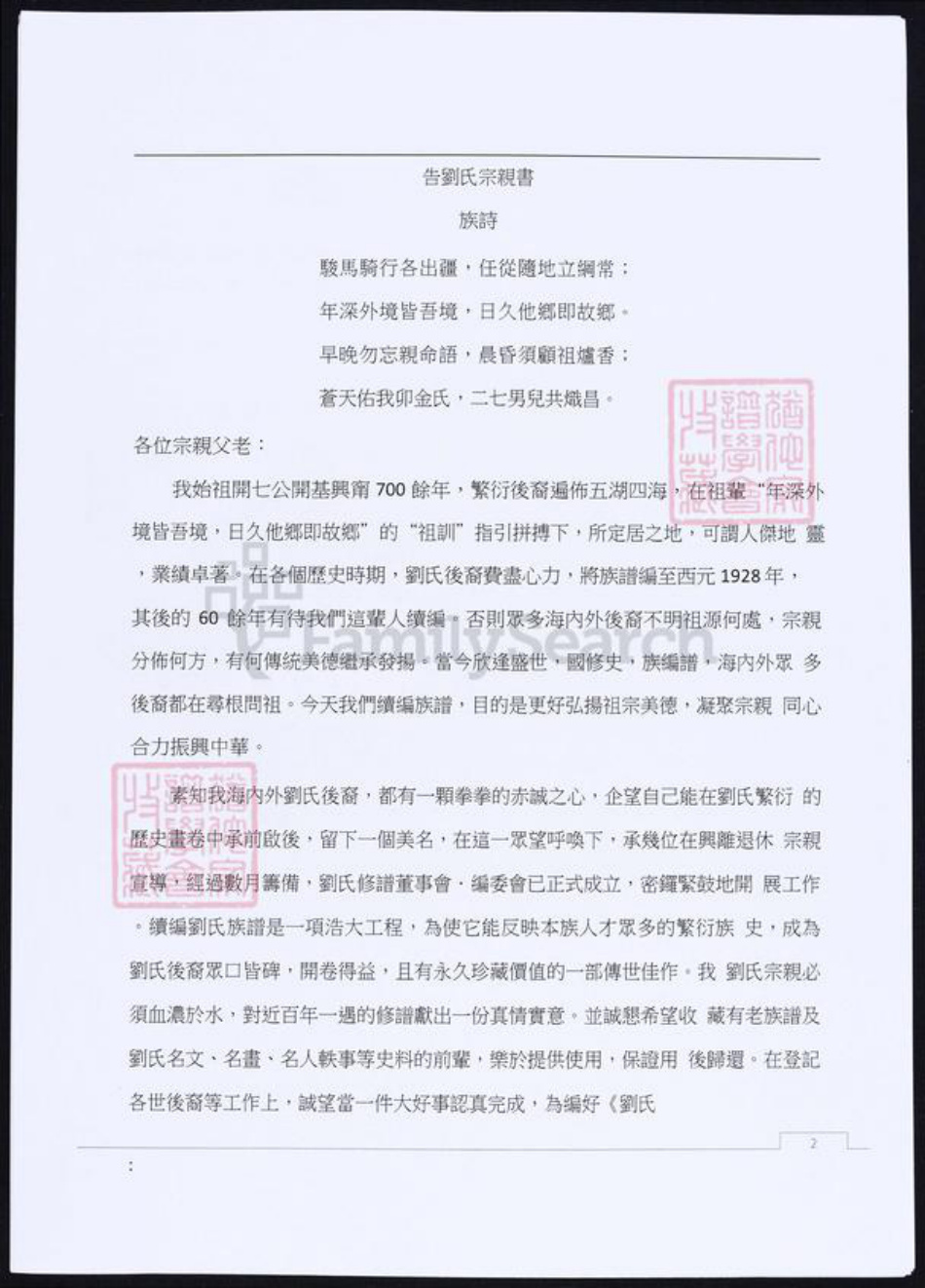 广东省梅州市兴宁市刘氏族谱-兴宁刘氏族谱总谱.pdf电子版插图1