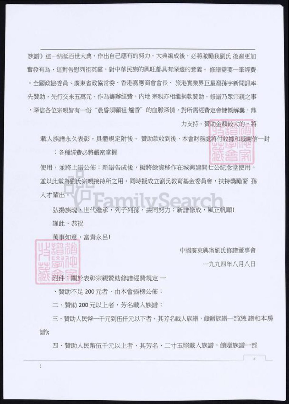 广东省梅州市兴宁市刘氏族谱-兴宁刘氏族谱总谱.pdf电子版插图2