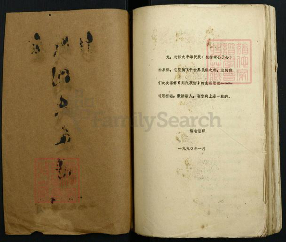 广东省韶关市始兴县刘氏族谱-彭城堂刘氏宗谱.pdf电子版插图1 广东省韶关市始兴县刘氏族谱-彭城堂刘氏宗谱.pdf电子版插图1