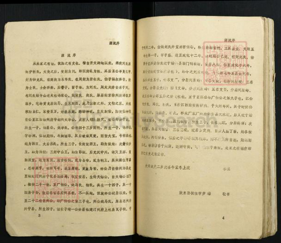 广东省韶关市始兴县刘氏族谱-彭城堂刘氏宗谱.pdf电子版插图3 广东省韶关市始兴县刘氏族谱-彭城堂刘氏宗谱.pdf电子版插图3