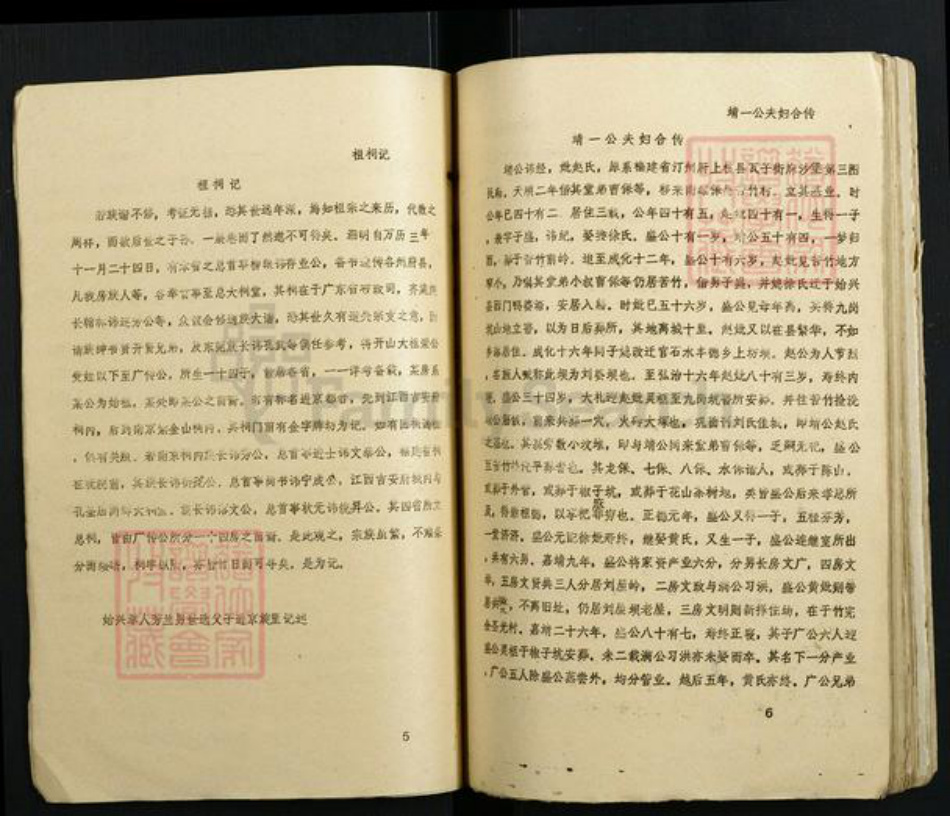 广东省韶关市始兴县刘氏族谱-彭城堂刘氏宗谱.pdf电子版插图4 广东省韶关市始兴县刘氏族谱-彭城堂刘氏宗谱.pdf电子版插图4