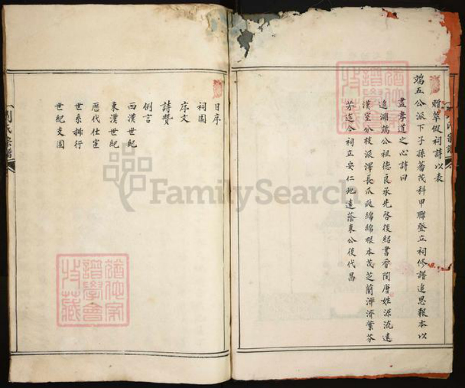 浙江省丽水市龙泉市刘氏族谱-彭城郡刘氏宗谱.pdf电子版插图2