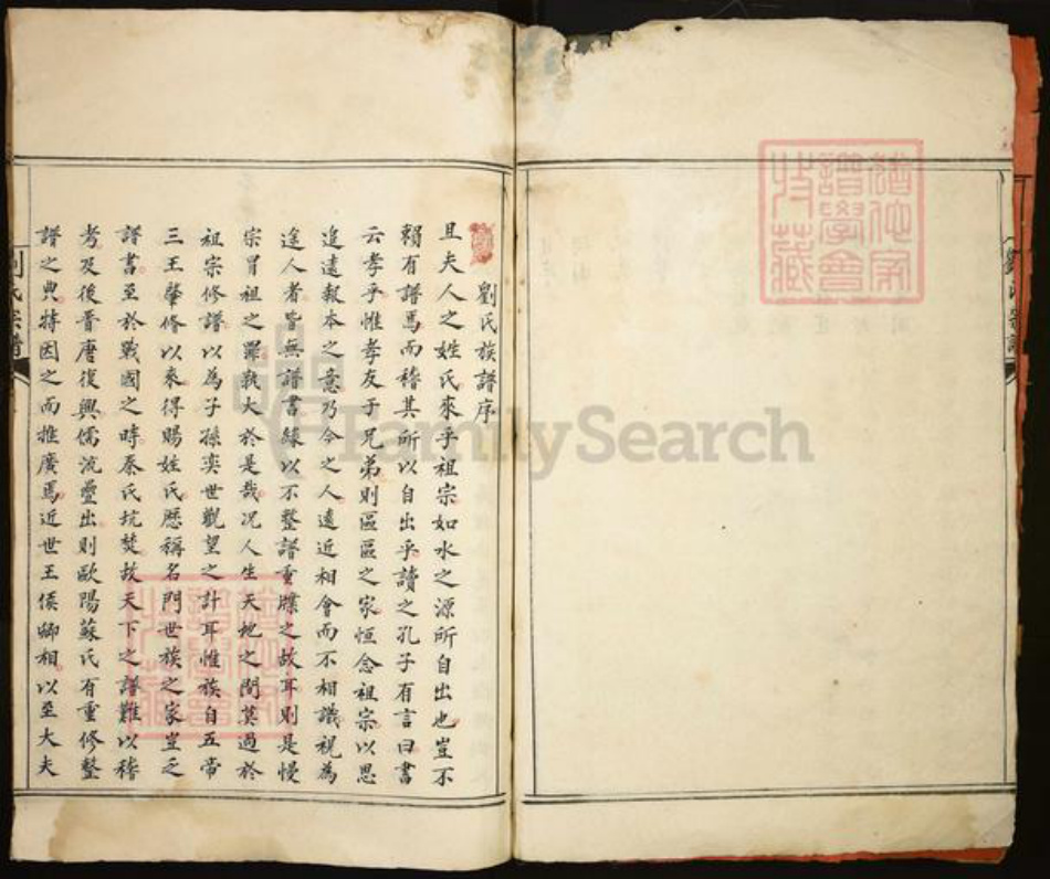 浙江省丽水市龙泉市刘氏族谱-彭城郡刘氏宗谱.pdf电子版插图3