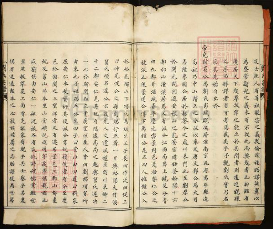 浙江省丽水市龙泉市刘氏族谱-彭城郡刘氏宗谱.pdf电子版插图4