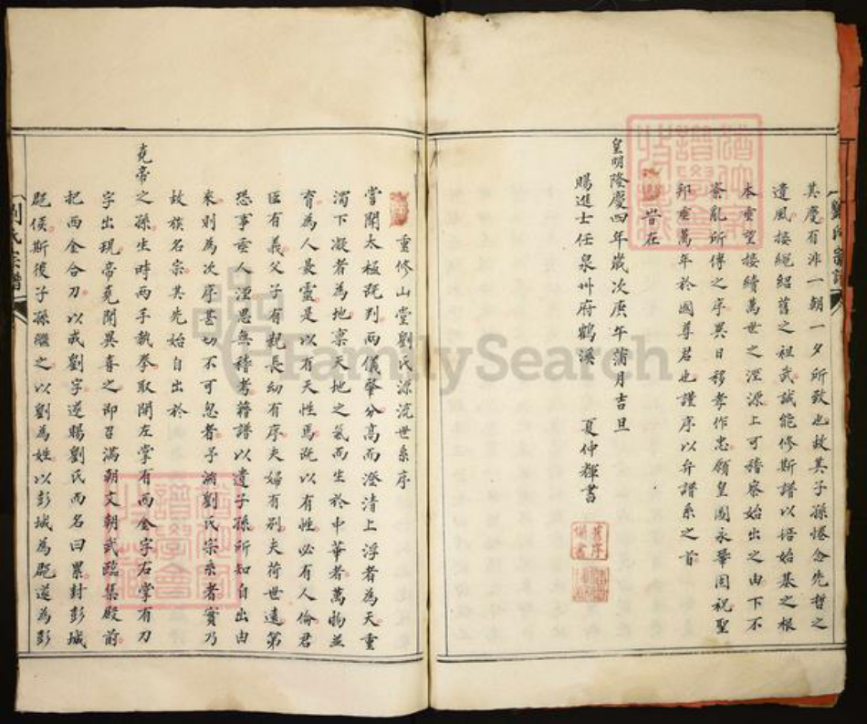 浙江省丽水市龙泉市刘氏族谱-彭城郡刘氏宗谱.pdf电子版插图5