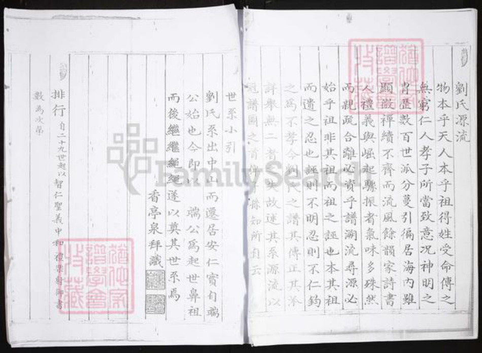 浙江省丽水市龙泉市刘氏族谱-如存祠刘氏族谱.pdf电子版插图1