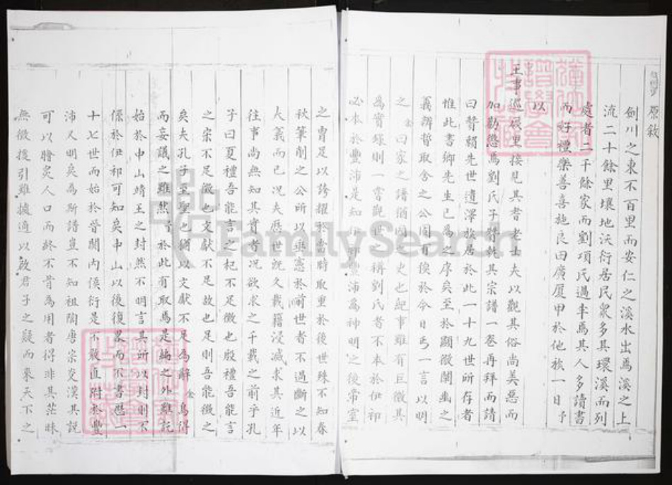 浙江省丽水市龙泉市刘氏族谱-如存祠刘氏族谱.pdf电子版插图5