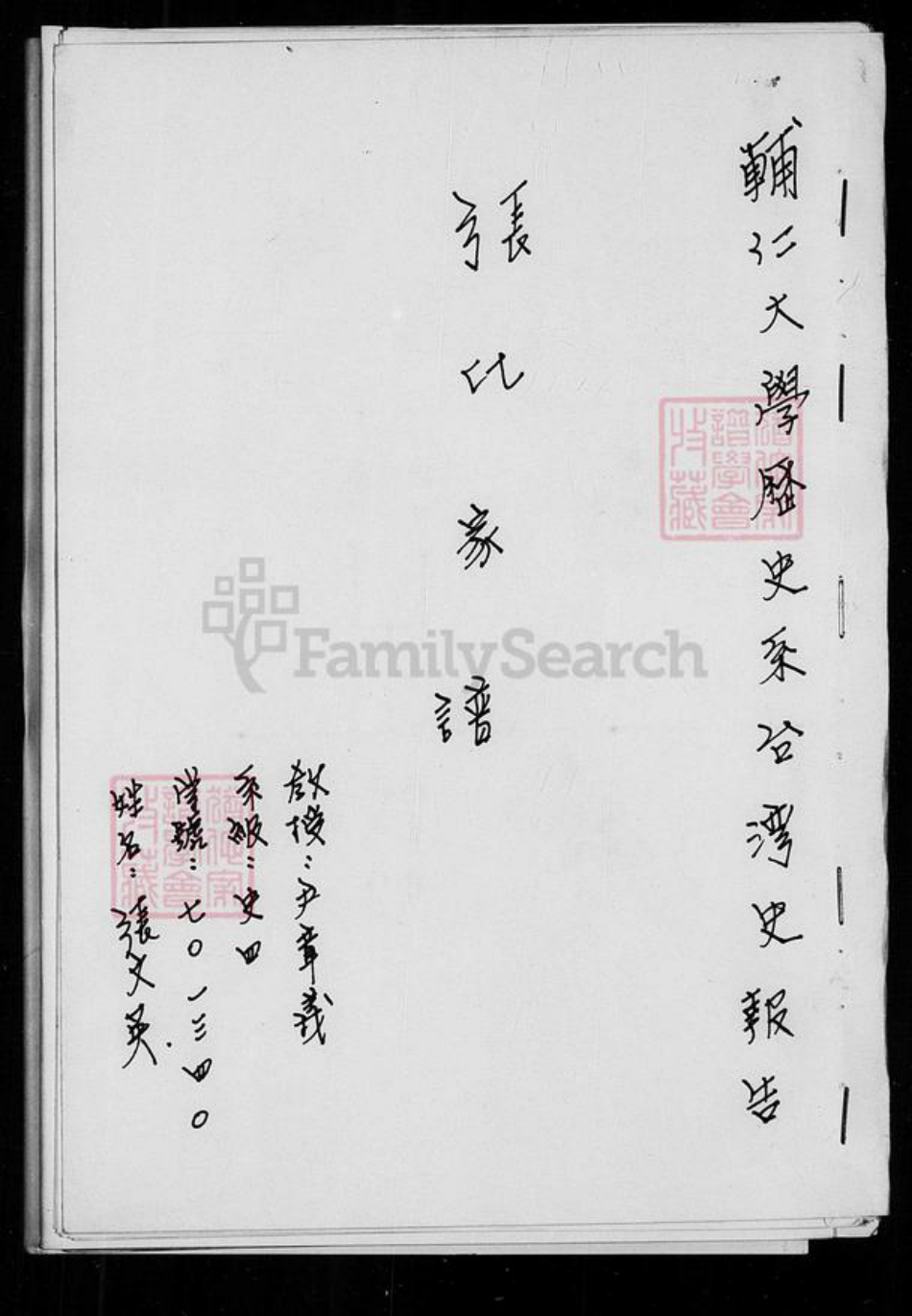 辽宁省锦州义县刘;张;苏氏清河堂族谱-张氏家谱.pdf电子版插图 辽宁省锦州义县刘;张;苏氏清河堂族谱-张氏家谱.pdf电子版插图