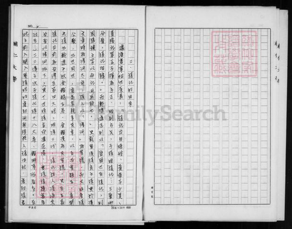 辽宁省锦州义县刘;张;苏氏清河堂族谱-张氏家谱.pdf电子版插图3 辽宁省锦州义县刘;张;苏氏清河堂族谱-张氏家谱.pdf电子版插图3