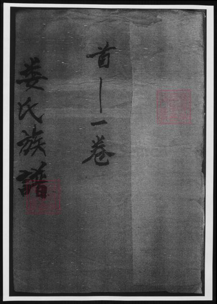 江苏省娄氏族谱-娄氏族谱.pdf电子版插图