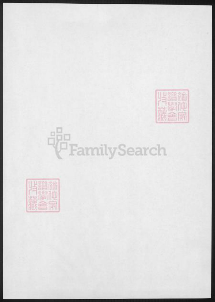 江苏省娄氏族谱-娄氏族谱.pdf电子版插图1