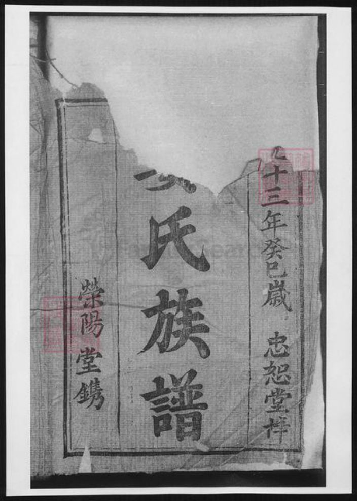 江苏省娄氏族谱-娄氏族谱.pdf电子版插图2