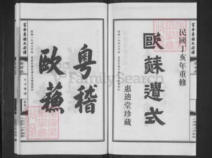 浙江省杭州市萧山区萧山楼氏惠迪堂族谱-富春东楼氏宗谱.pdf电子版插图2 浙江省杭州市萧山区萧山楼氏惠迪堂族谱-富春东楼氏宗谱.pdf电子版插图2