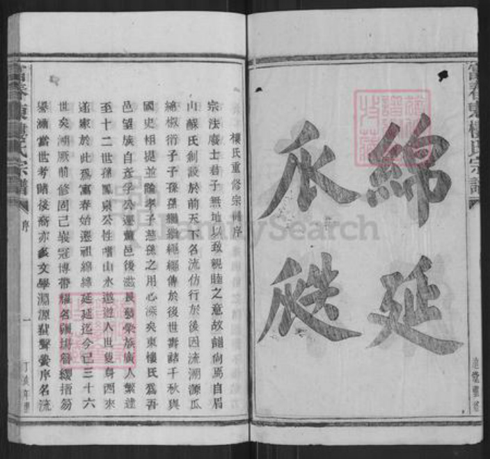 浙江省杭州市富阳楼氏惠迪堂族谱-富春东楼氏宗谱.pdf电子版插图5