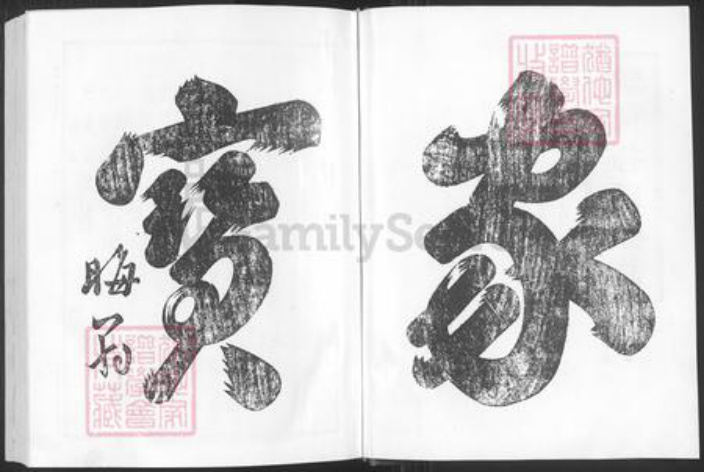 浙江省金华市浦江县楼氏族谱-浦阳楼氏宗谱.pdf电子版插图2