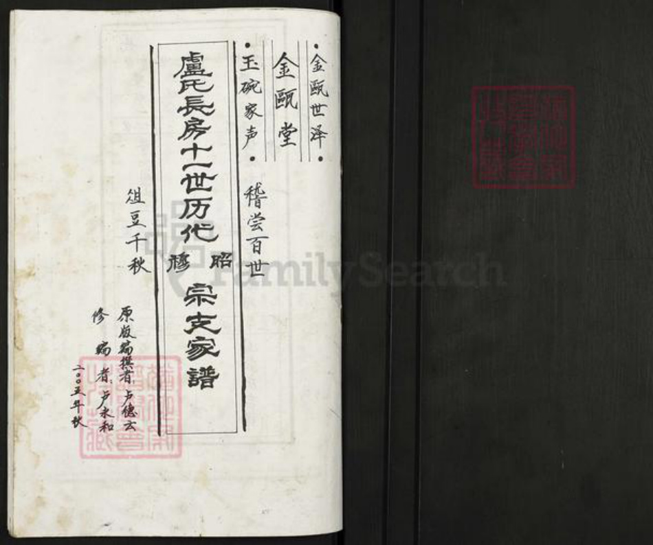 江苏省扬州市高邮市卢氏金瓯堂族谱-卢氏长房十一世历代昭穆宗支家谱.pdf电子版插图1 江苏省扬州市高邮市卢氏金瓯堂族谱-卢氏长房十一世历代昭穆宗支家谱.pdf电子版插图1