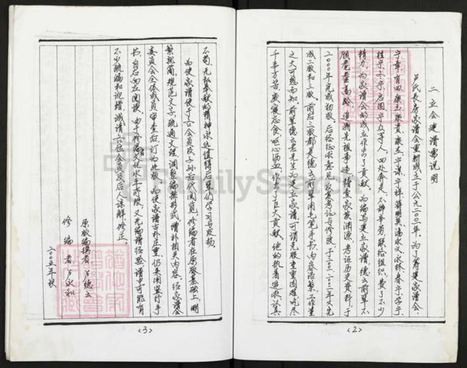 江苏省扬州市高邮市卢氏金瓯堂族谱-卢氏长房十一世历代昭穆宗支家谱.pdf电子版插图3 江苏省扬州市高邮市卢氏金瓯堂族谱-卢氏长房十一世历代昭穆宗支家谱.pdf电子版插图3