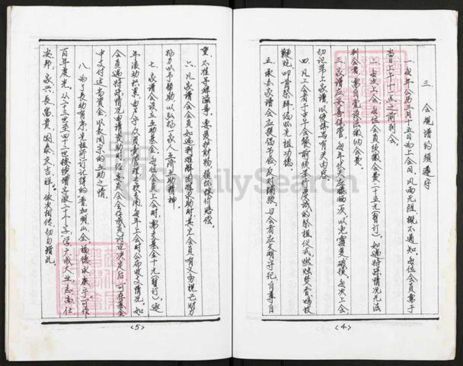 江苏省扬州市高邮市卢氏金瓯堂族谱-卢氏长房十一世历代昭穆宗支家谱.pdf电子版插图4 江苏省扬州市高邮市卢氏金瓯堂族谱-卢氏长房十一世历代昭穆宗支家谱.pdf电子版插图4