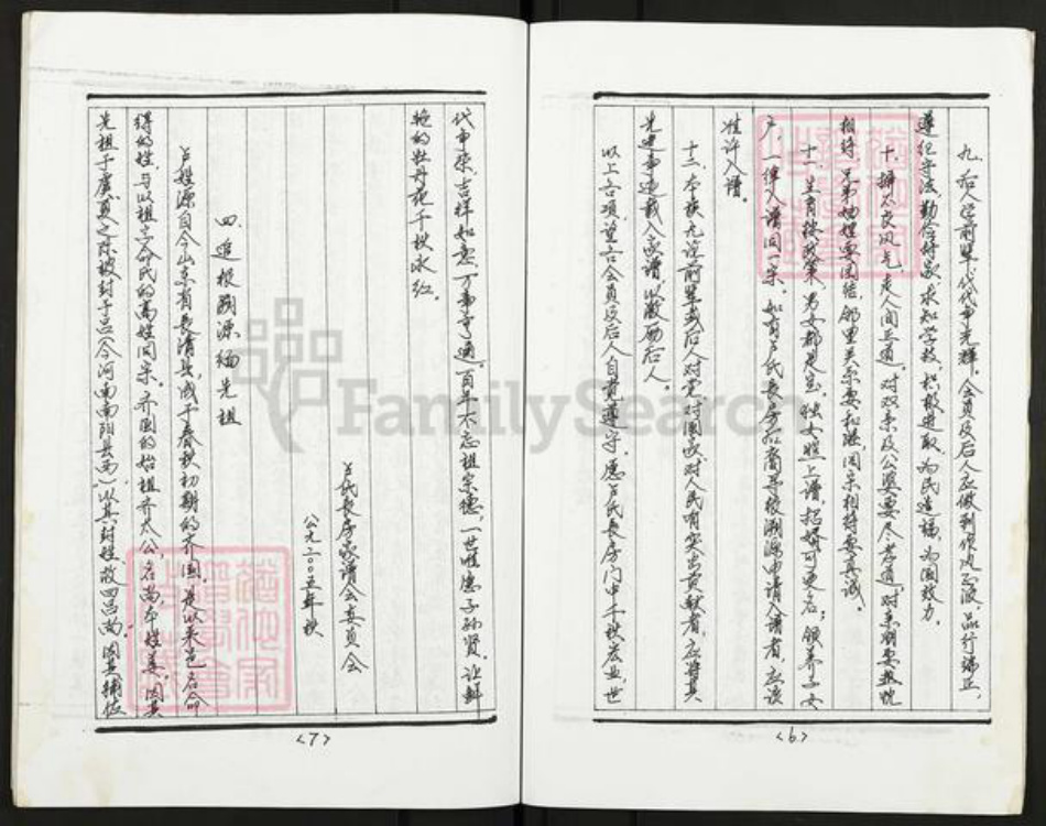 江苏省扬州市高邮市卢氏金瓯堂族谱-卢氏长房十一世历代昭穆宗支家谱.pdf电子版插图5 江苏省扬州市高邮市卢氏金瓯堂族谱-卢氏长房十一世历代昭穆宗支家谱.pdf电子版插图5