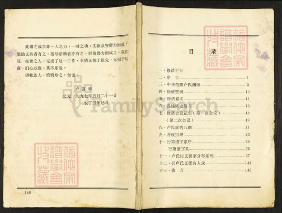 河南省商丘市睢县尚屯镇卢氏族谱-中华范阳卢氏杞开睢尉通支派宗族谱本.pdf电子版插图 河南省商丘市睢县尚屯镇卢氏族谱-中华范阳卢氏杞开睢尉通支派宗族谱本.pdf电子版插图