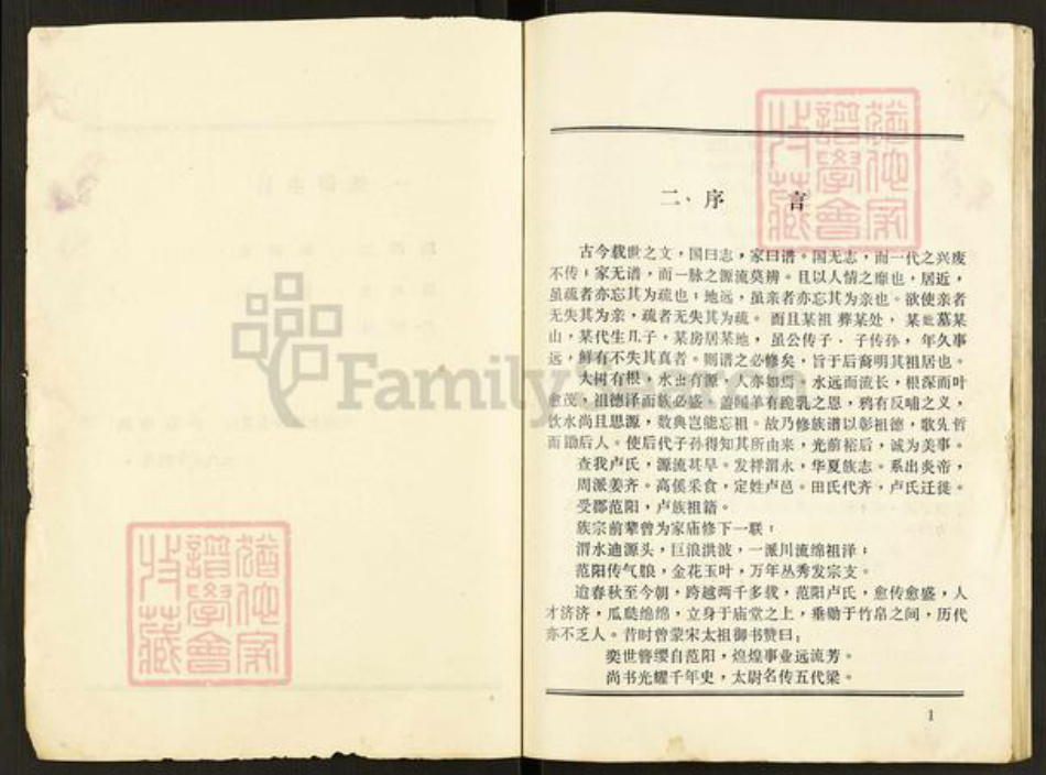 河南省商丘市睢县尚屯镇卢氏族谱-中华范阳卢氏杞开睢尉通支派宗族谱本.pdf电子版插图2 河南省商丘市睢县尚屯镇卢氏族谱-中华范阳卢氏杞开睢尉通支派宗族谱本.pdf电子版插图2