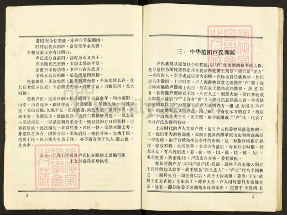 河南省商丘市睢县尚屯镇卢氏族谱-中华范阳卢氏杞开睢尉通支派宗族谱本.pdf电子版插图3 河南省商丘市睢县尚屯镇卢氏族谱-中华范阳卢氏杞开睢尉通支派宗族谱本.pdf电子版插图3