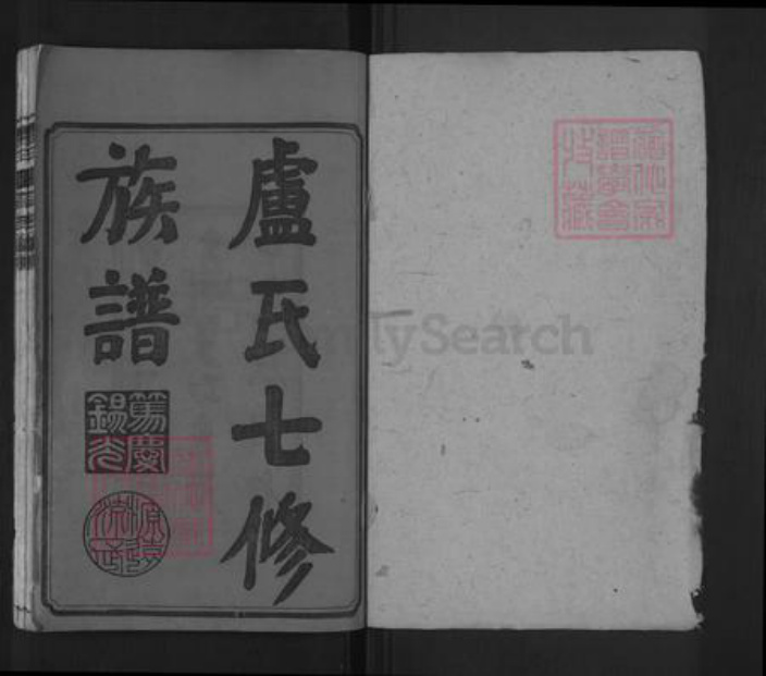 湖南省益阳市安化县卢氏族谱-卢氏七修族谱.pdf电子版插图1 湖南省益阳市安化县卢氏族谱-卢氏七修族谱.pdf电子版插图1