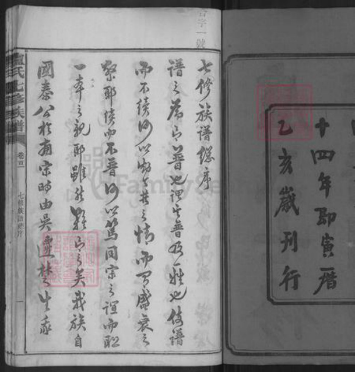 湖南省益阳市安化县卢氏族谱-卢氏七修族谱.pdf电子版插图2 湖南省益阳市安化县卢氏族谱-卢氏七修族谱.pdf电子版插图2