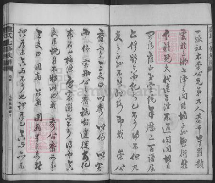 湖南省益阳市安化县卢氏族谱-卢氏七修族谱.pdf电子版插图3 湖南省益阳市安化县卢氏族谱-卢氏七修族谱.pdf电子版插图3