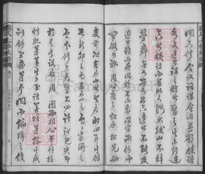 湖南省益阳市安化县卢氏族谱-卢氏七修族谱.pdf电子版插图5 湖南省益阳市安化县卢氏族谱-卢氏七修族谱.pdf电子版插图5