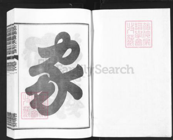 浙江省金华市兰溪市卢氏忠孝堂族谱-范阳卢氏宗谱.pdf电子版插图1