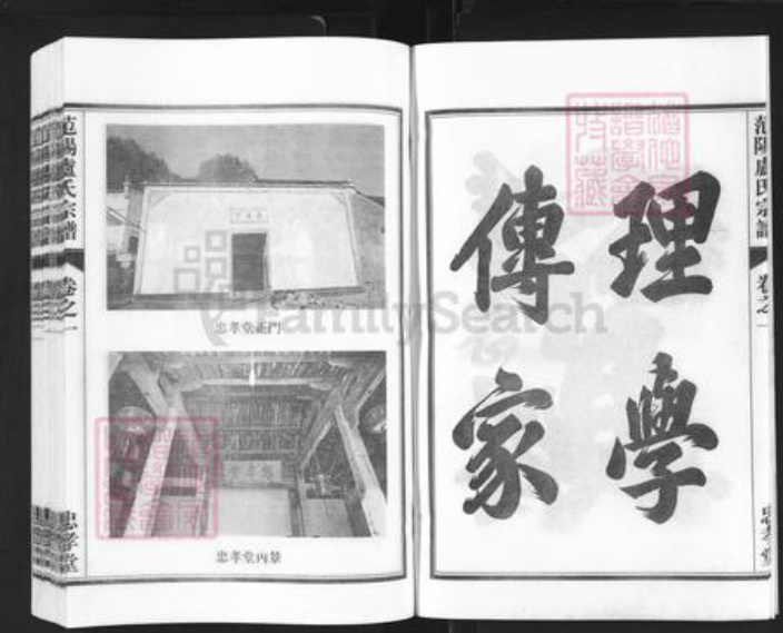 浙江省金华市兰溪市卢氏忠孝堂族谱-范阳卢氏宗谱.pdf电子版插图3