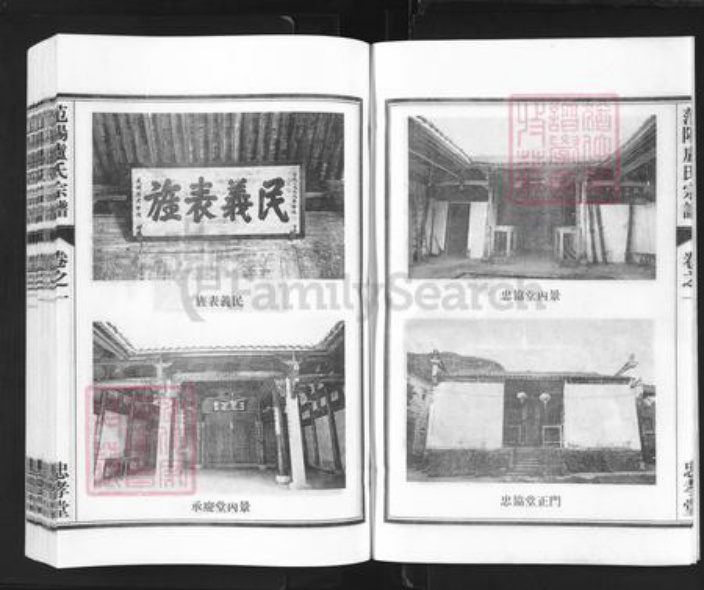 浙江省金华市兰溪市卢氏忠孝堂族谱-范阳卢氏宗谱.pdf电子版插图4