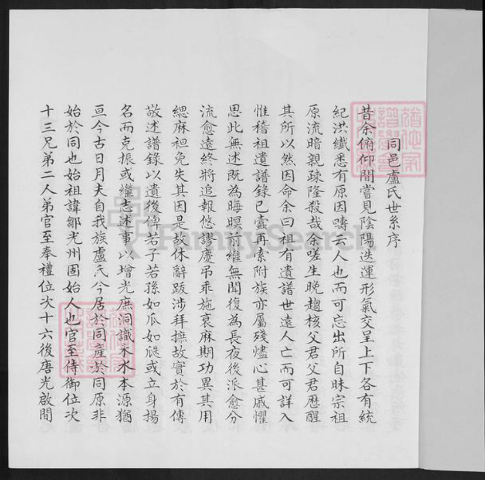 福建省泉州市卢氏族谱-霞美卢氏族谱.pdf电子版插图1