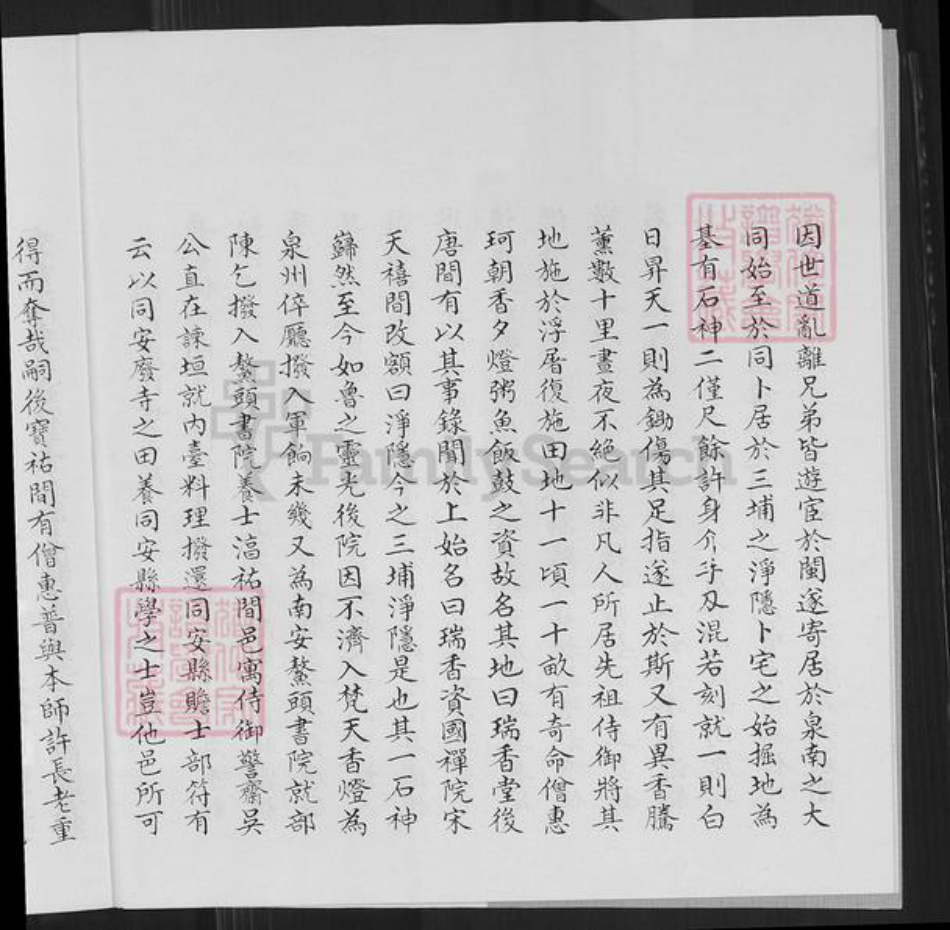 福建省泉州市卢氏族谱-霞美卢氏族谱.pdf电子版插图2