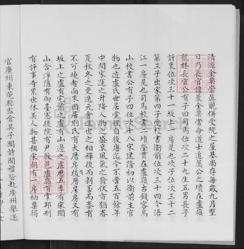 福建省泉州市卢氏族谱-霞美卢氏族谱.pdf电子版插图4