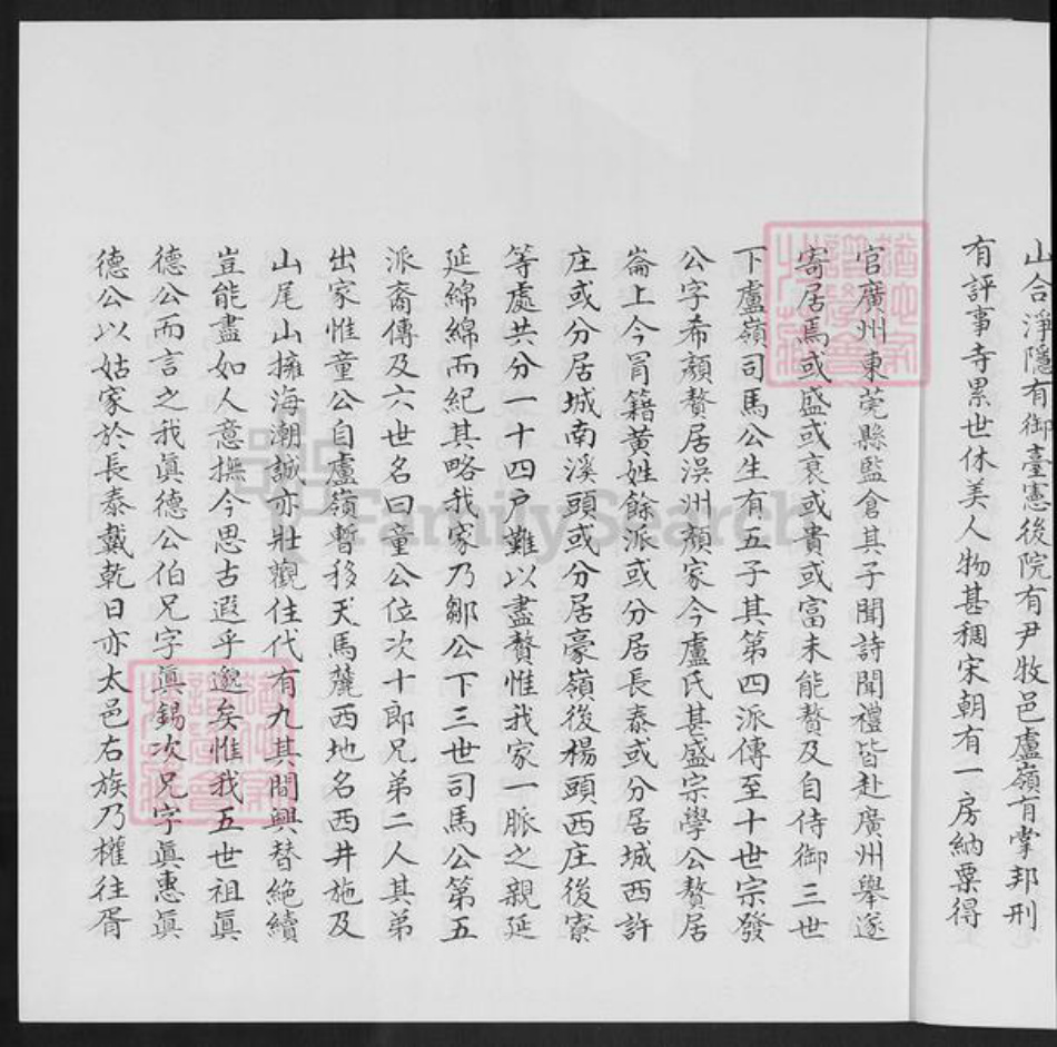 福建省泉州市卢氏族谱-霞美卢氏族谱.pdf电子版插图5