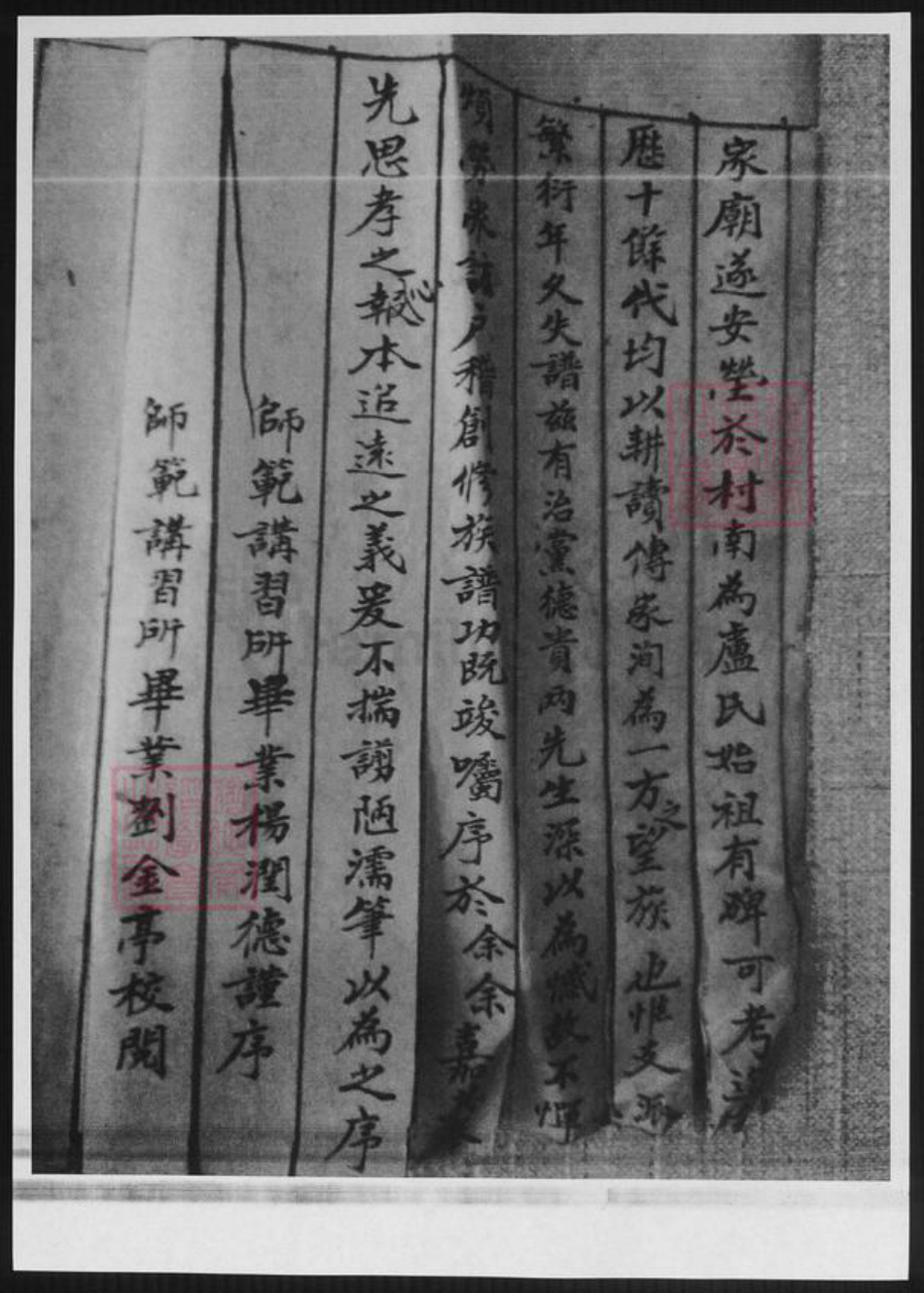 山东省泰安市宁阳县卢氏族谱-山东宁阳卢氏族谱.pdf电子版插图1